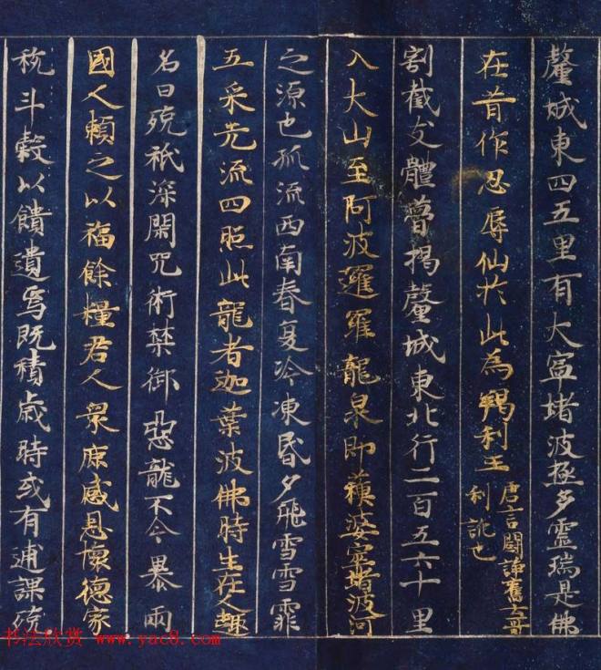 日本藤原清衡发愿遗物《大唐西域记第三卷》东京国立博物馆藏敦煌书法