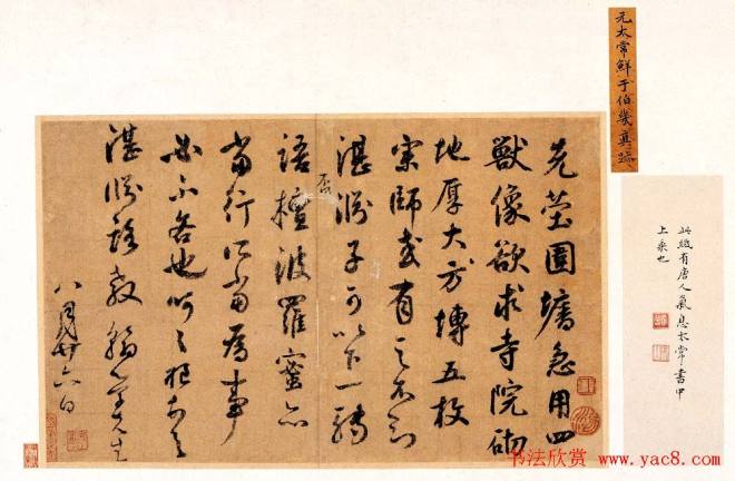 元代鲜于枢书法墨迹波罗蜜帖书法碑帖