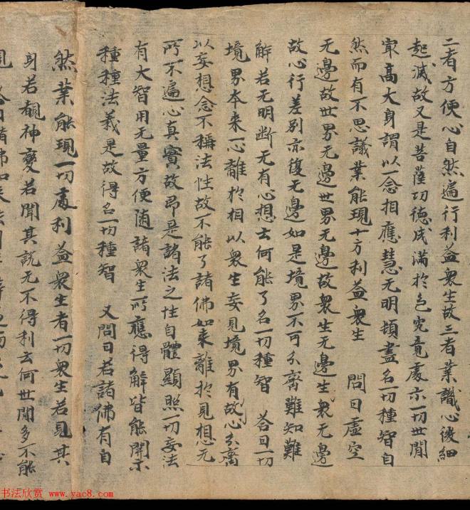 奥登堡敦煌文献精选《大乘起信论一卷》俄罗斯科学院藏敦煌书法