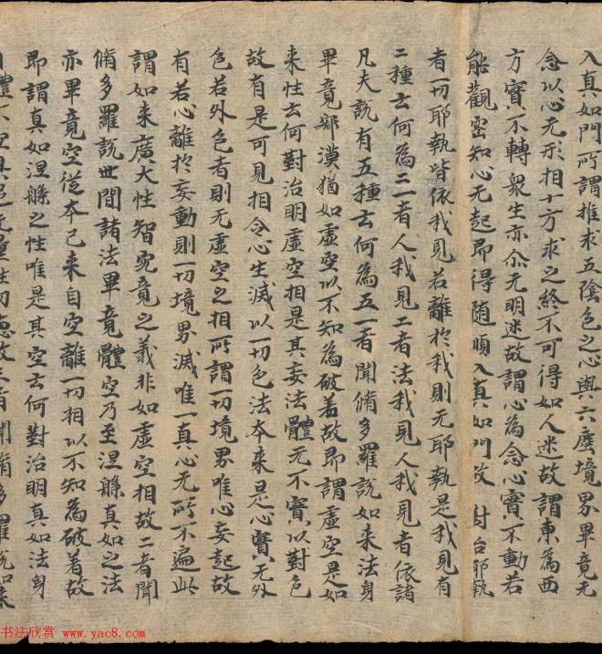 奥登堡敦煌文献精选《大乘起信论一卷》俄罗斯科学院藏敦煌书法