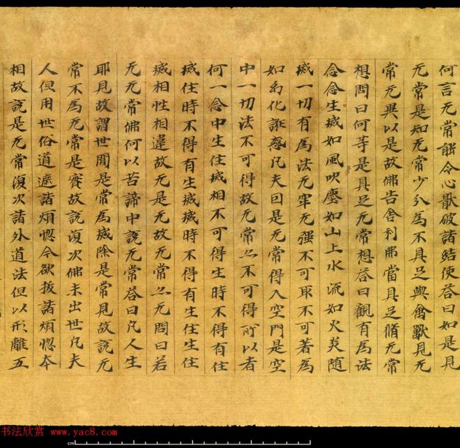 敦煌珍品 大智度初品中想品第三十五释论敦煌书法