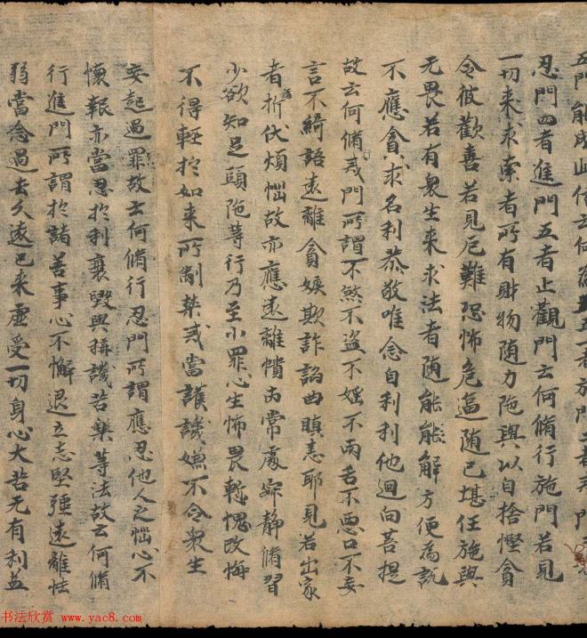 奥登堡敦煌文献精选《大乘起信论一卷》俄罗斯科学院藏敦煌书法