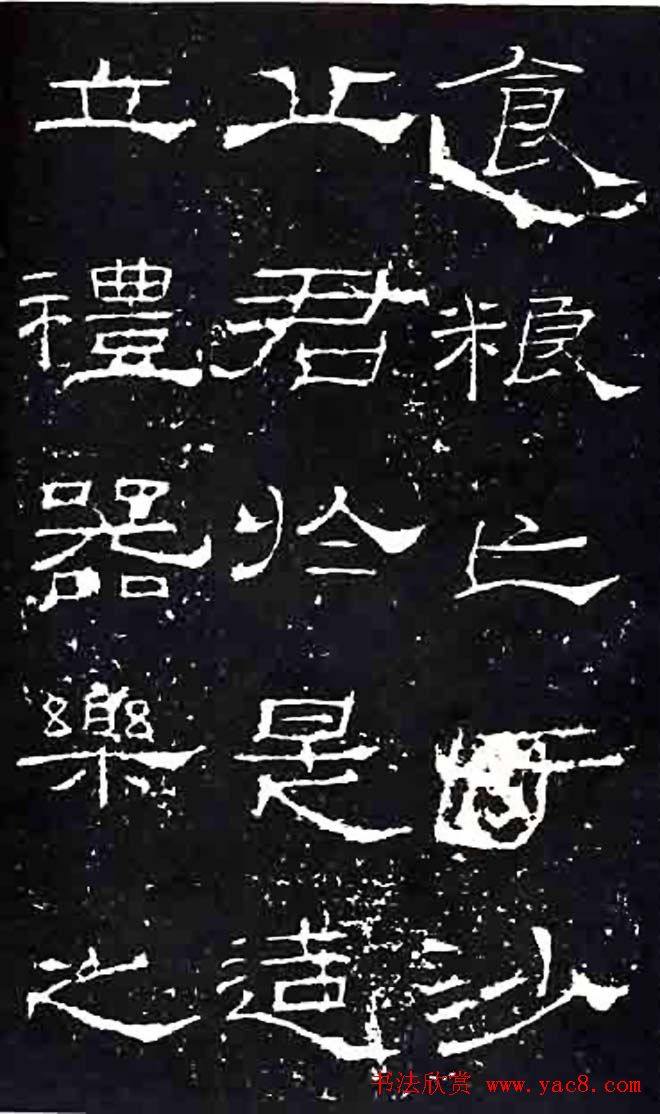 隶书楷模《礼器碑》汉隶第一书法碑帖