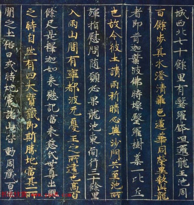 日本藤原清衡发愿遗物《大唐西域记第三卷》东京国立博物馆藏敦煌书法