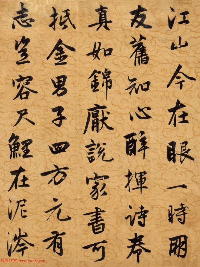 郭景星郭畀父子书法《郭氏诗翰卷》书法