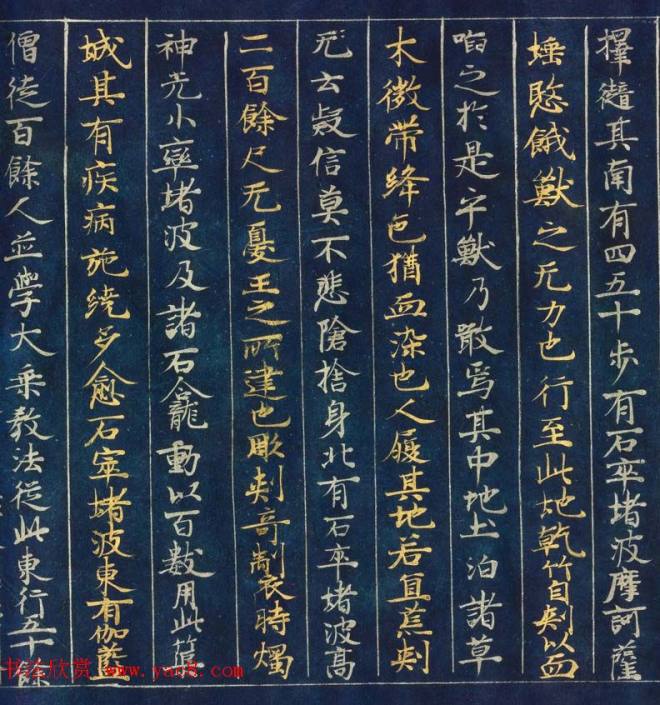 日本藤原清衡发愿遗物《大唐西域记第三卷》东京国立博物馆藏敦煌书法