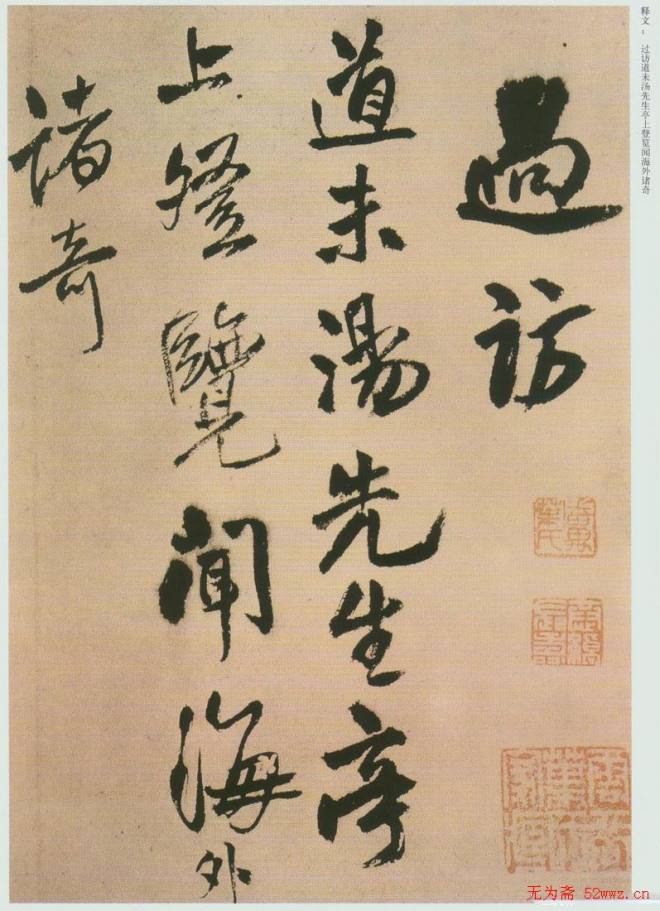 王铎书法赠汤若望诗册页明清书家