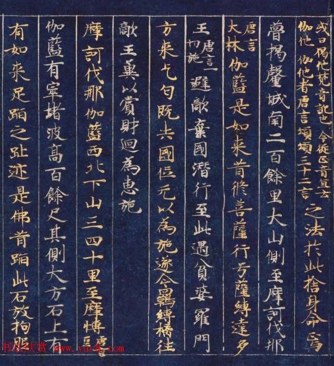 日本藤原清衡发愿遗物《大唐西域记第三卷》东京国立博物馆藏敦煌书法