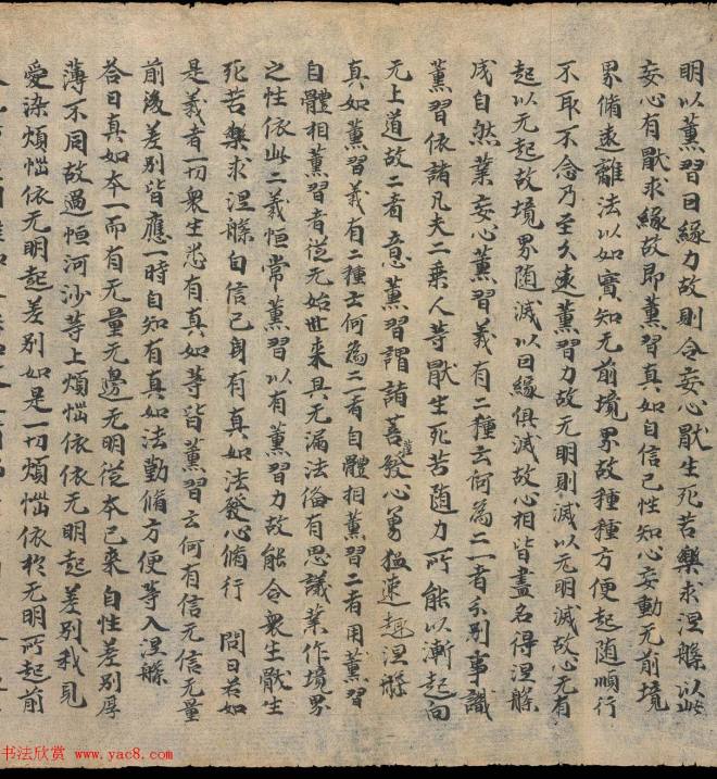 奥登堡敦煌文献精选《大乘起信论一卷》俄罗斯科学院藏敦煌书法