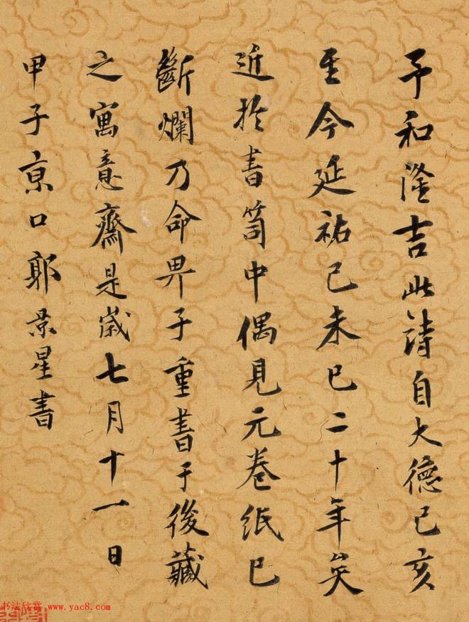 郭景星郭畀父子书法《郭氏诗翰卷》书法