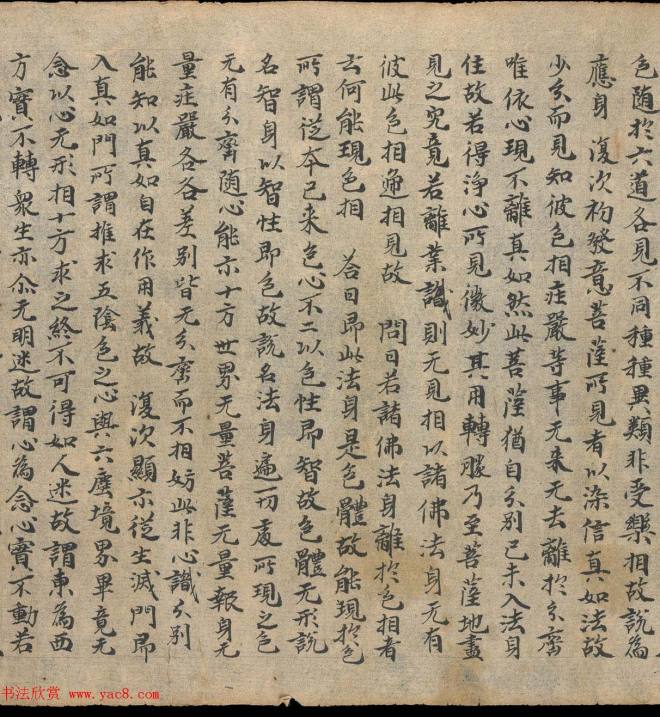 奥登堡敦煌文献精选《大乘起信论一卷》俄罗斯科学院藏敦煌书法