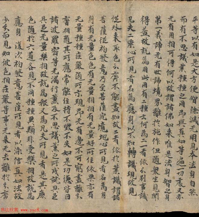 奥登堡敦煌文献精选《大乘起信论一卷》俄罗斯科学院藏敦煌书法