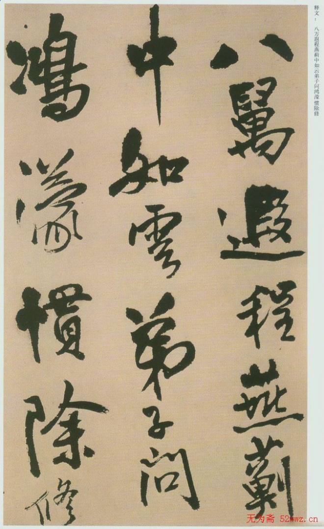 王铎书法赠汤若望诗册页明清书家