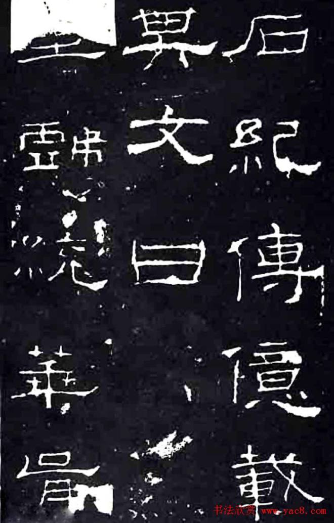 隶书楷模《礼器碑》汉隶第一书法碑帖