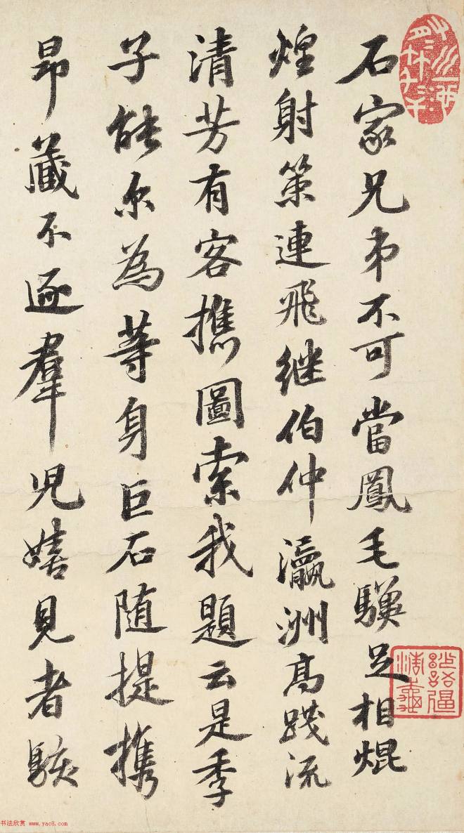 慎郡王爱新觉罗·允禧书法《题石家兄弟诗》书法