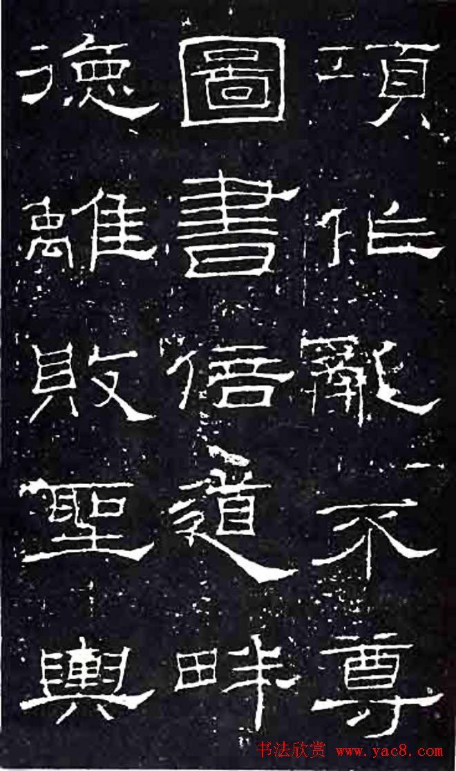 隶书楷模《礼器碑》汉隶第一书法碑帖