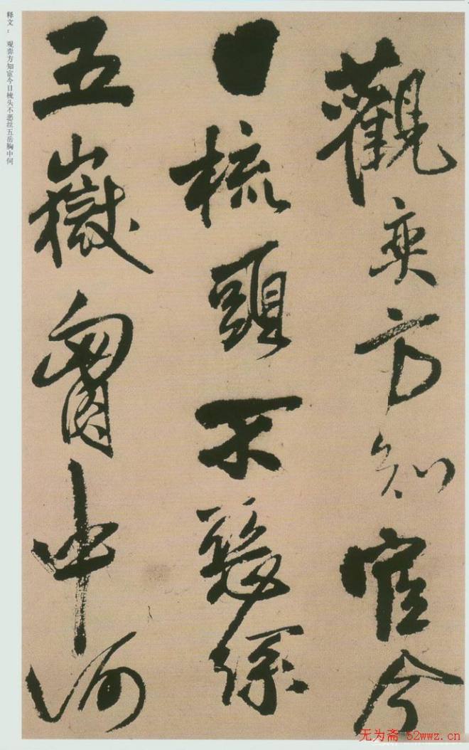 王铎书法赠汤若望诗册页明清书家