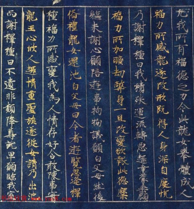 日本藤原清衡发愿遗物《大唐西域记第三卷》东京国立博物馆藏敦煌书法