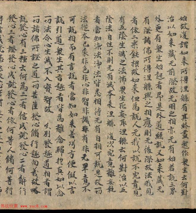 奥登堡敦煌文献精选《大乘起信论一卷》俄罗斯科学院藏敦煌书法