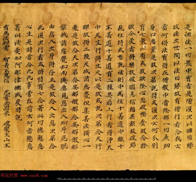 敦煌珍品 大智度初品中想品第三十五释论敦煌书法