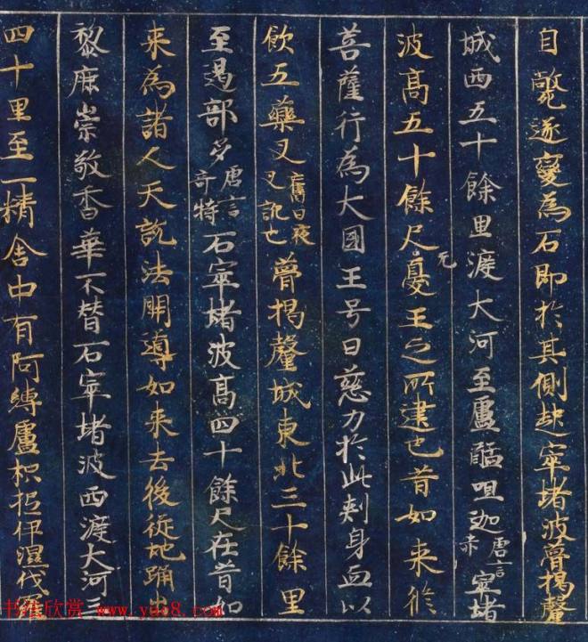 日本藤原清衡发愿遗物《大唐西域记第三卷》东京国立博物馆藏敦煌书法