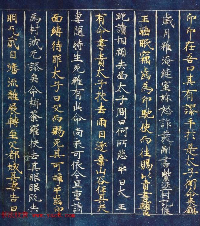 日本藤原清衡发愿遗物《大唐西域记第三卷》东京国立博物馆藏敦煌书法