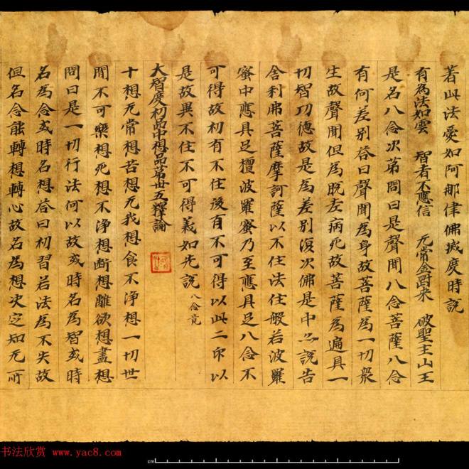 敦煌珍品 大智度初品中想品第三十五释论敦煌书法