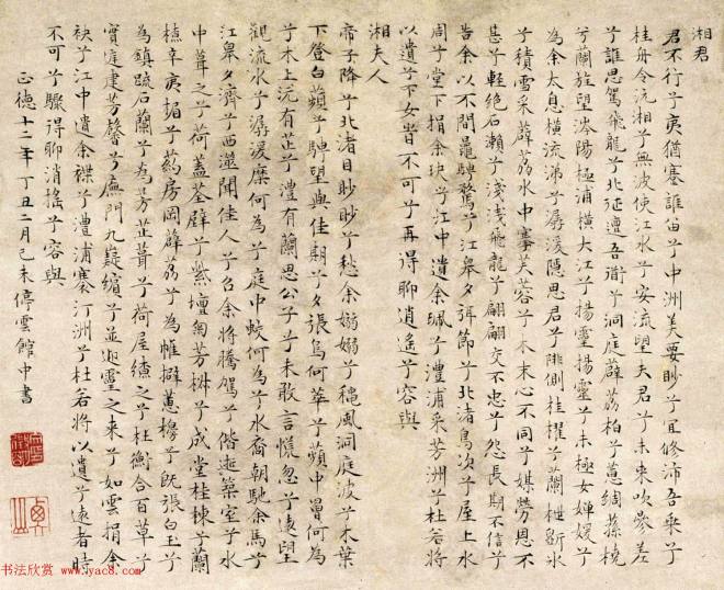 文徵明48岁小楷字画《湘君湘夫人图》传世字画