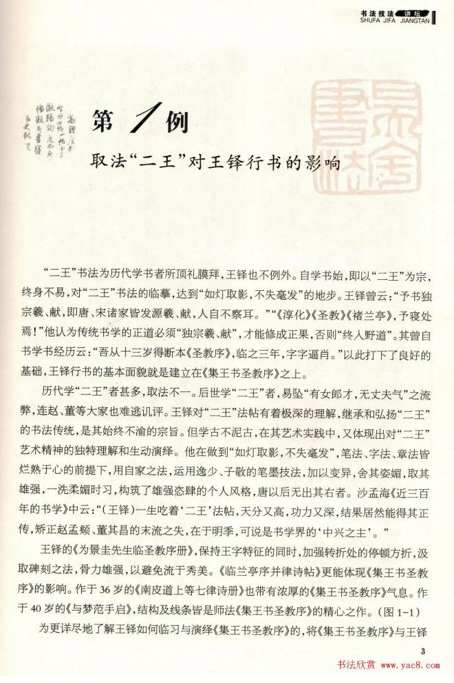 书法技法讲坛《王铎行书技法40例》书法图书