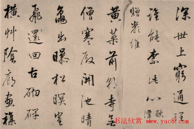 清代王圖炳書法作品欣賞明清书家