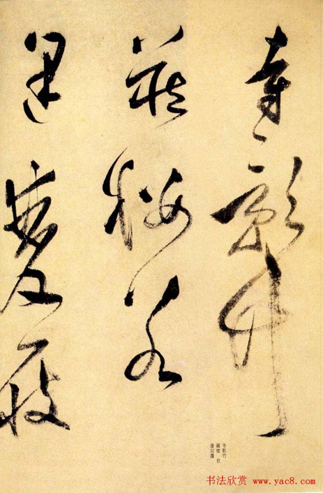 莫是龙草书诗卷《三竺》明清书家