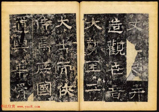 北齐隶书石刻《临淮王像碑》下册书法碑帖