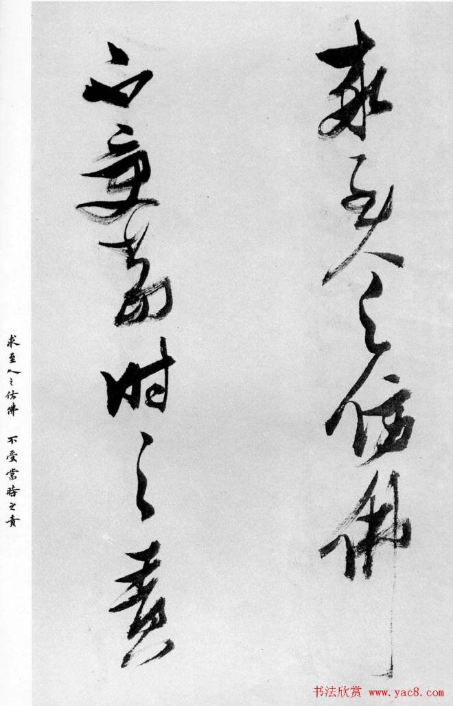 张瑞图行书《乐志论》明清书家