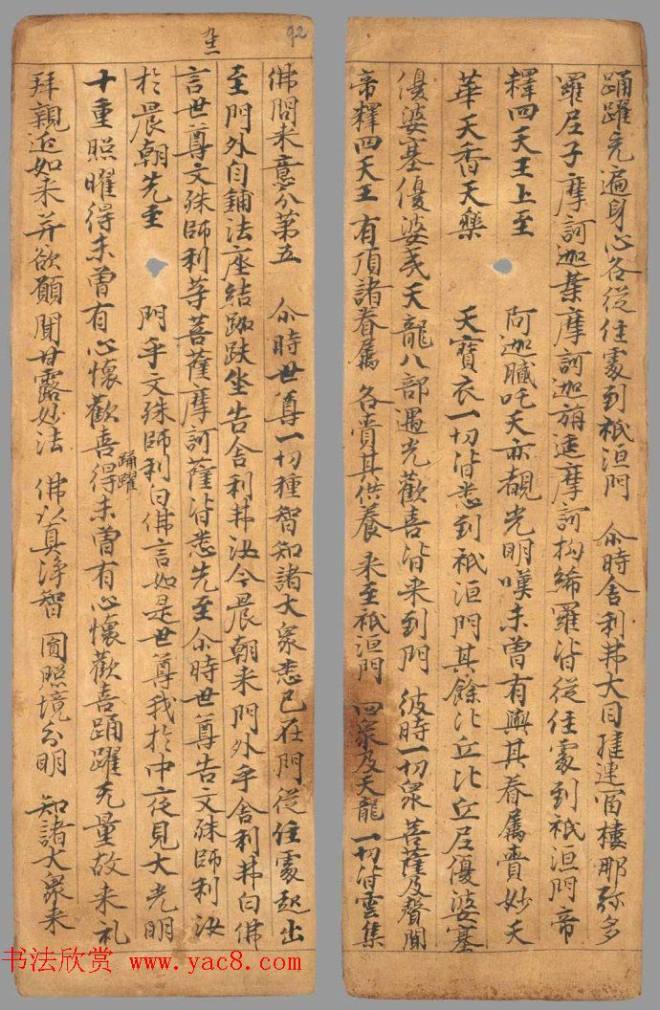 唐代写经小册子《文殊般若经》法国馆藏敦煌书法