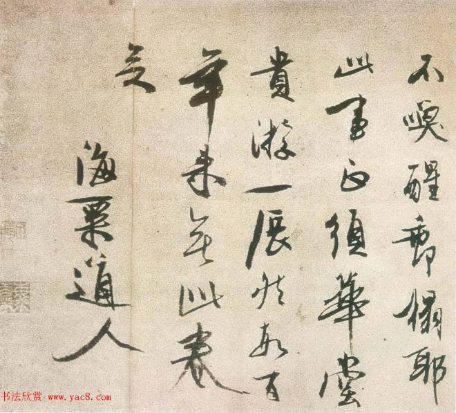 元代冯子振书法题跋作品书法题签