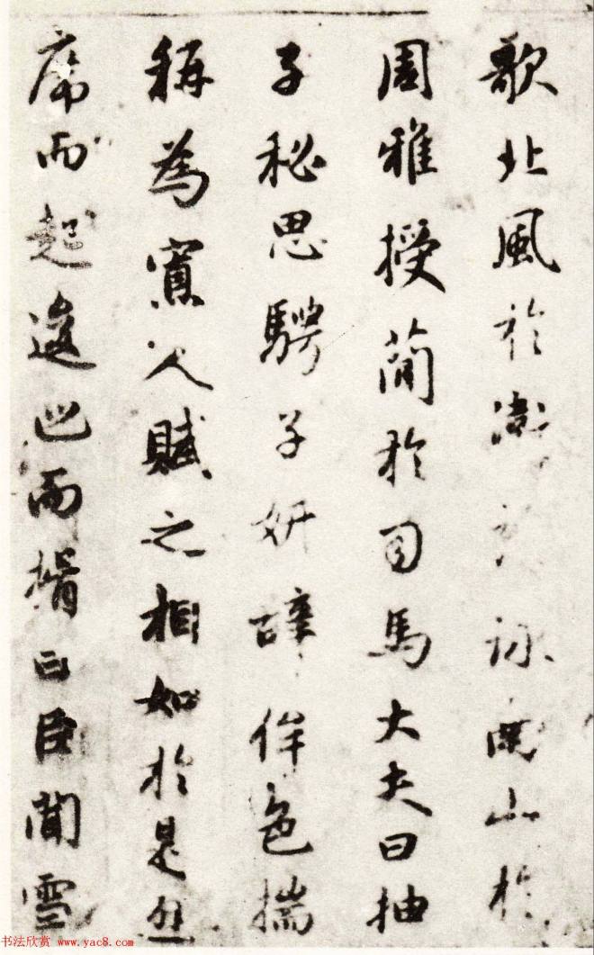 元代书画家赵孟頫行书墨迹《雪赋》颜柳欧赵