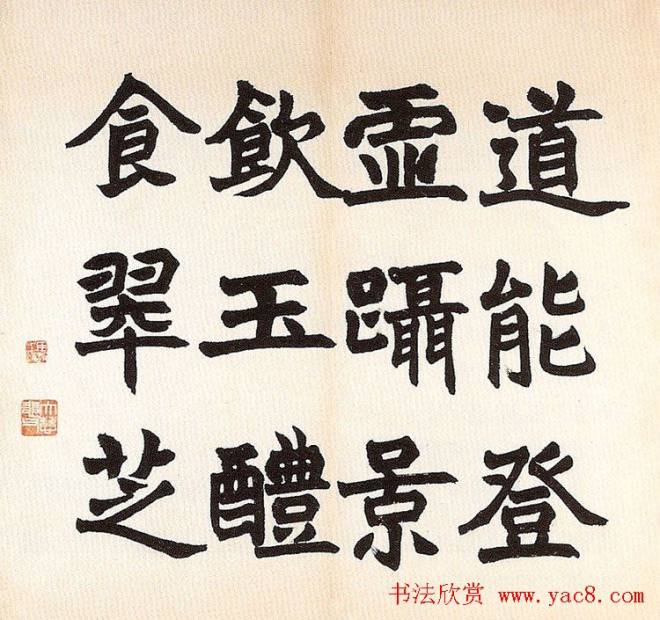 清代赵之谦《诸子语册》明清书家