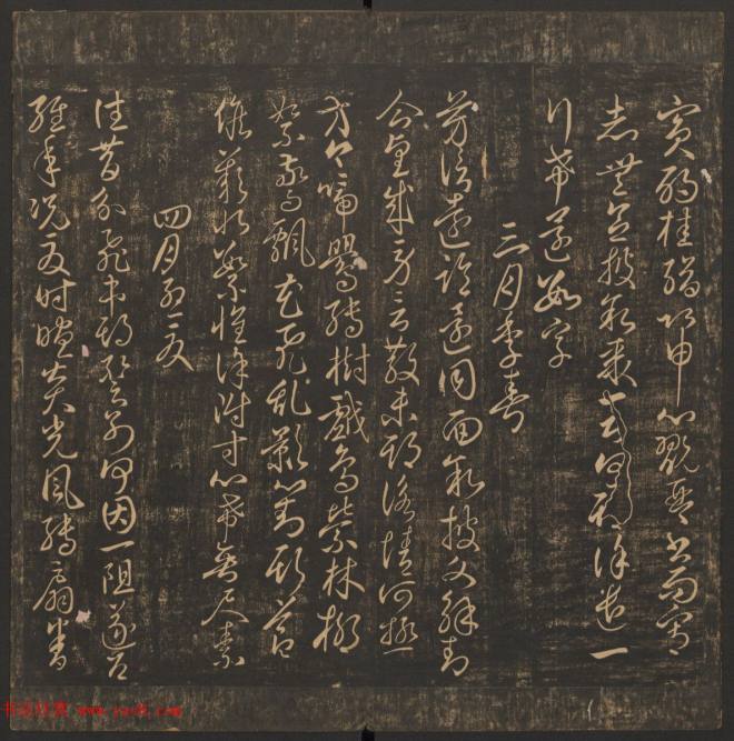 管驷卿镌刻《郁冈斋墨妙》卷七卷八合辑书法碑帖