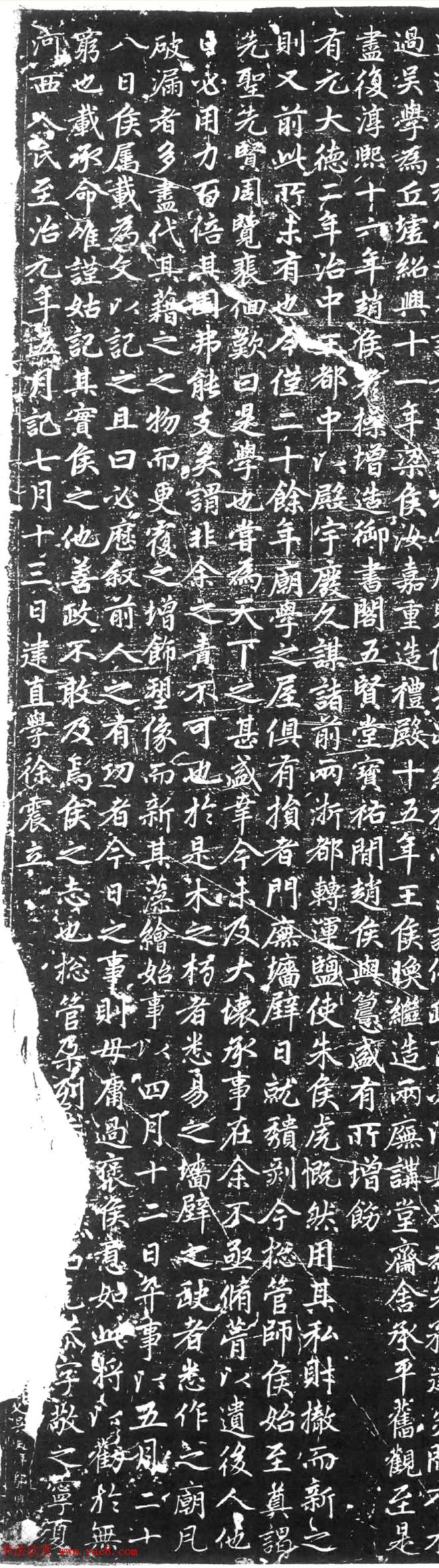 赵孟頫楷书《平江路重修儒学记》颜柳欧赵