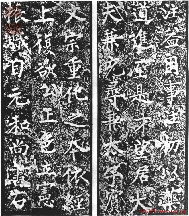 柳公权楷书渤海郡公神道碑墓志塔铭