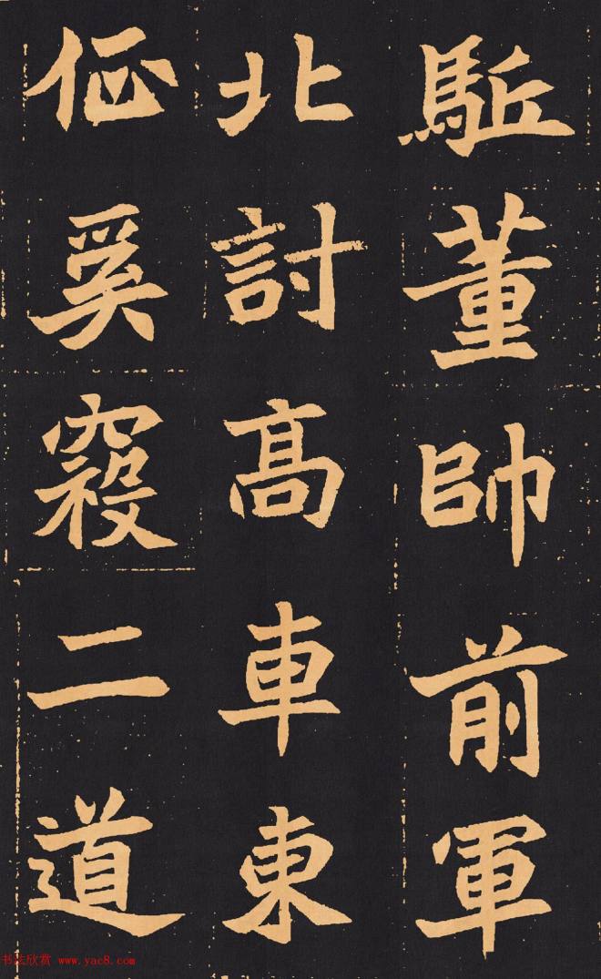 北魏楷书《元苌墓志》墓志塔铭