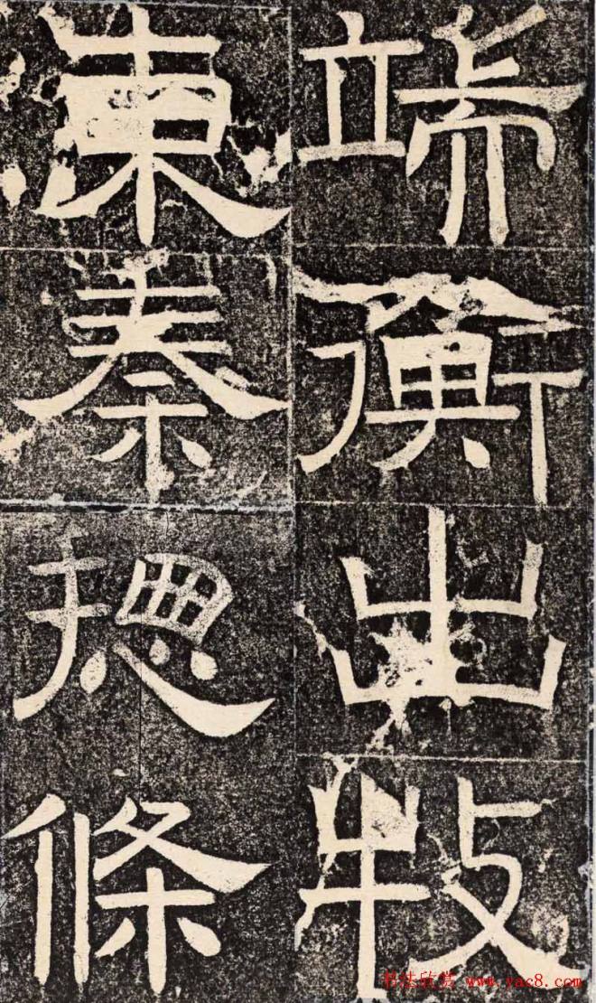 梁恭之隶书《陇东王感孝之颂》书法碑帖