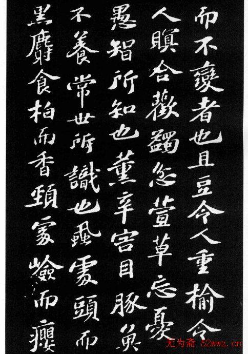苏轼小楷《养生论》拓本苏黄米蔡