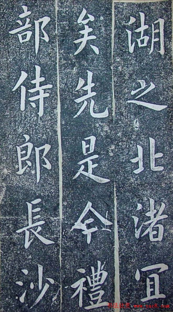 内阁学士翁方纲楷书《铁公祠记》明清书家