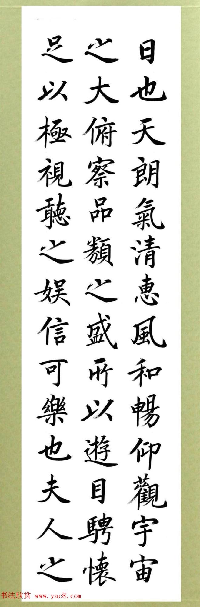张志和楷书作品《王羲之兰亭序》兰亭集序
