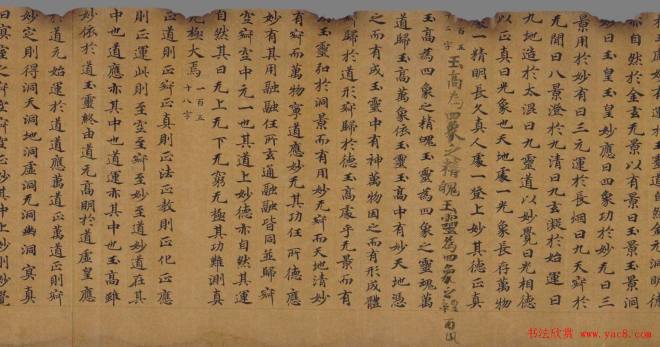 敦煌写经:无上金玄上妙道德经残卷敦煌书法