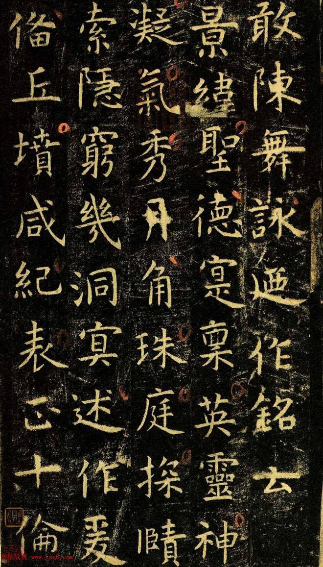 唐代虞世南69岁楷书《孔子庙堂碑》彩色本书法碑帖