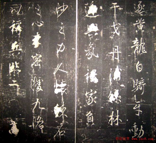 唐高宗李治书法行书《李勋碑》书法碑帖