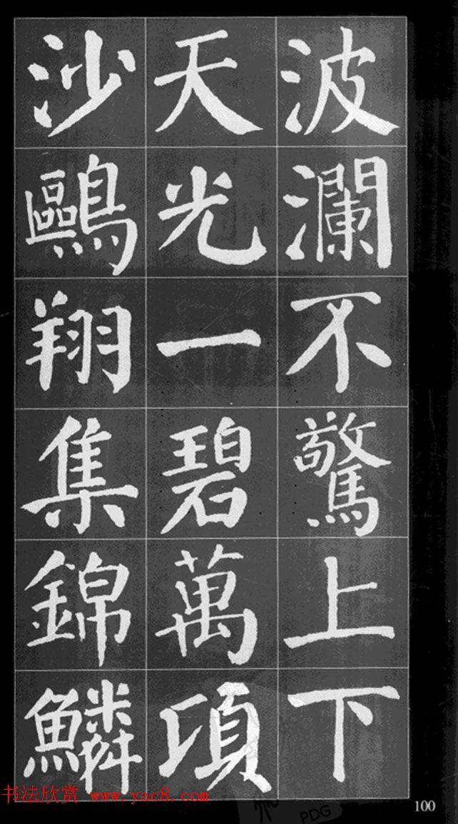 颜真卿楷书集字《岳阳楼记》书法图书