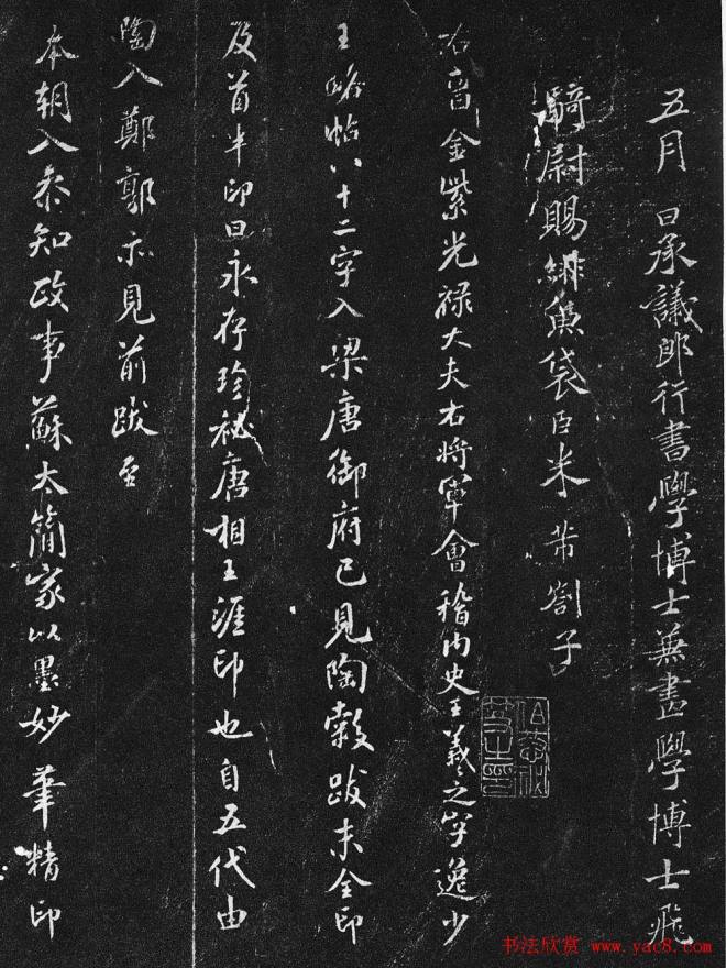 米芾楷书《宋拓米元章小楷帖》苏黄米蔡